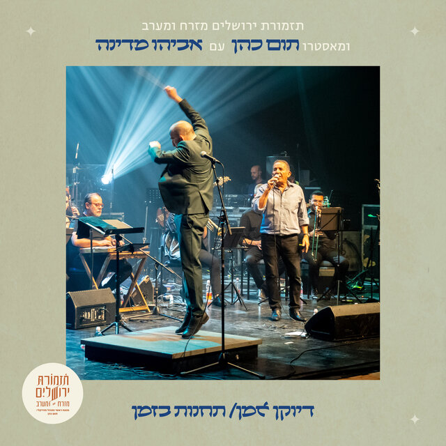 דיוקן אמן: אביהו מדינה (Live)