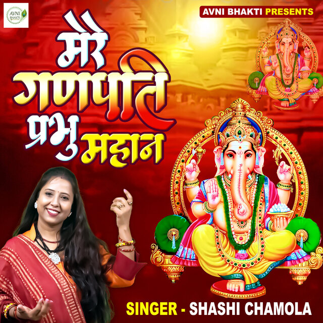 Mere Ganpati Prabhu Mahan