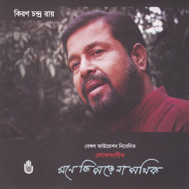Mone Ki Pore Na Pathik