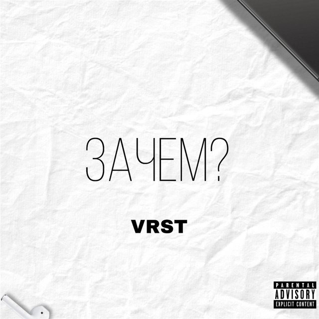 Зачем?