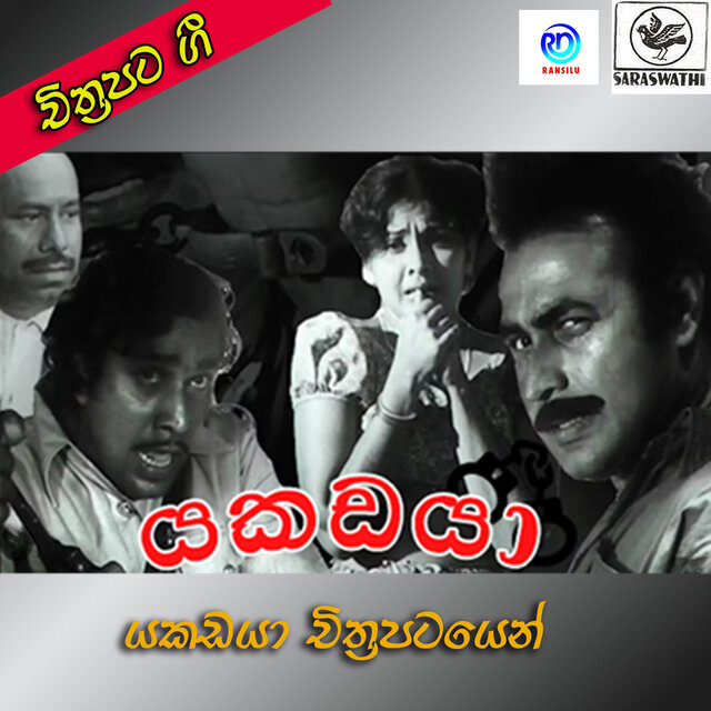 Yakadaya Chithrapata gee