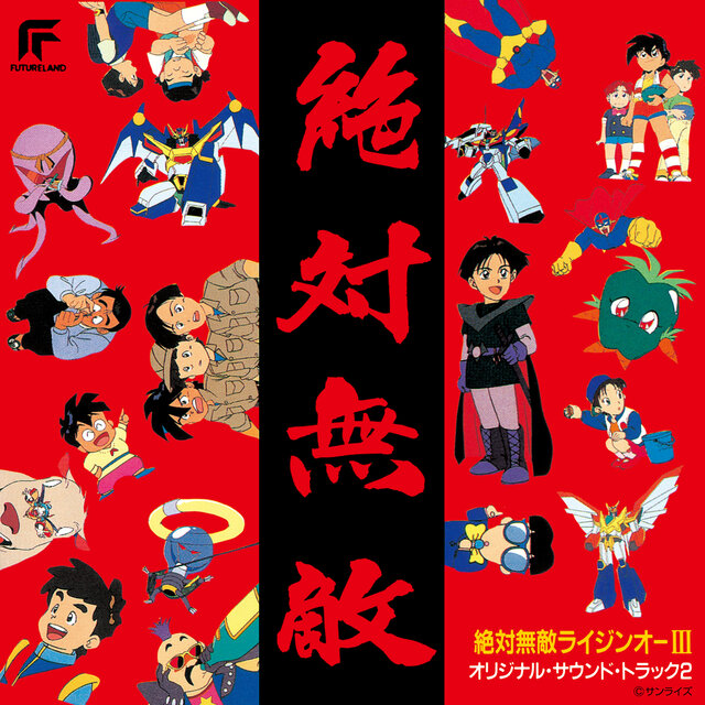 Zettaimuteki Raijin-oh III (Original Motion Picture Soundtrack 2)