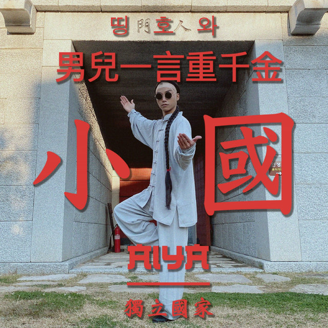 띵호와
