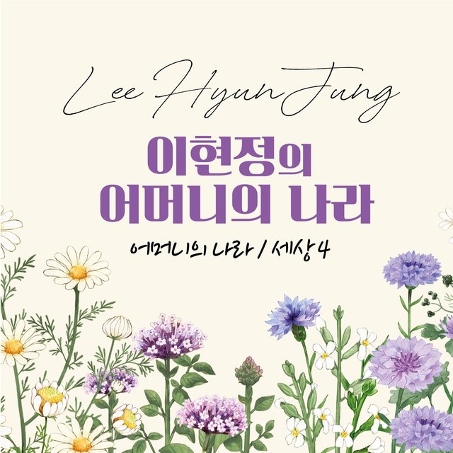 어머니의나라 