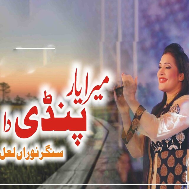 Mera Yaar Pindi Da