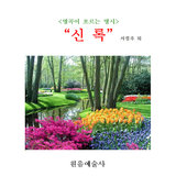 Episode(시인: 조향) Episode(시인: 조향)