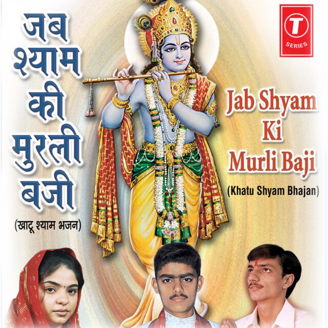 Jab Shyam Ki Murli Baji