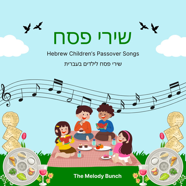 שירי פסח
