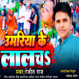 UMARIYA KE LALACH