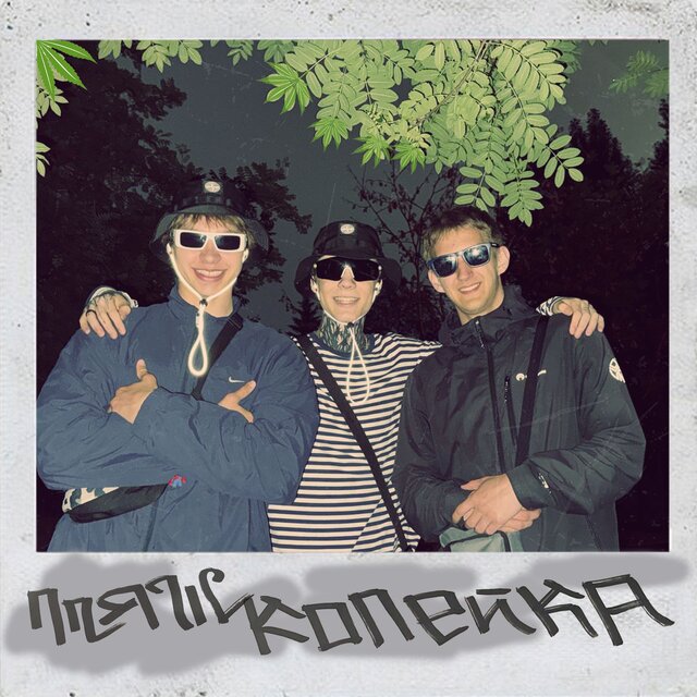 Пляж Копейка