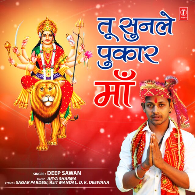 Tu Sunle Pukar Maa