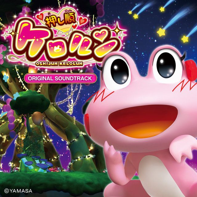 押し順ケロルン オリジナルサウンドトラック