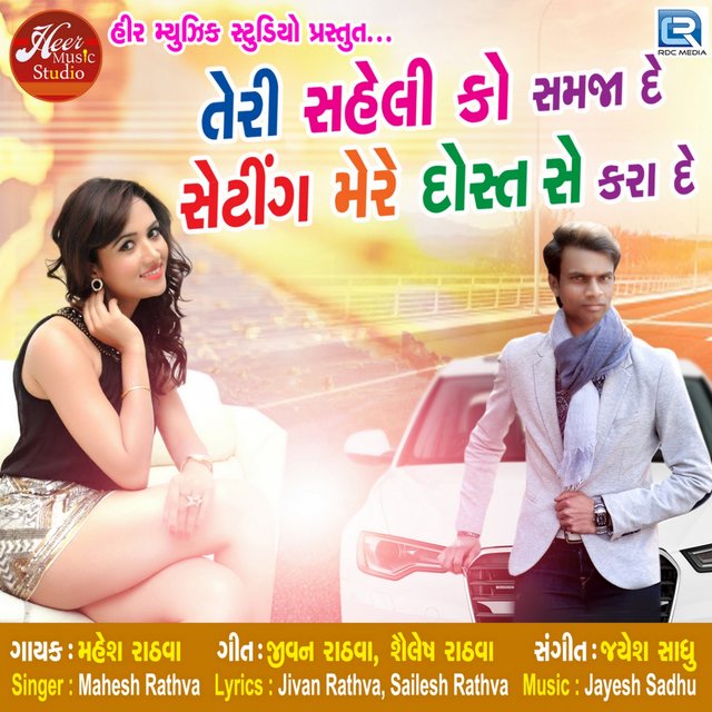 Teri Saheli KO Samja De Setting Mere Dost Se Kara De