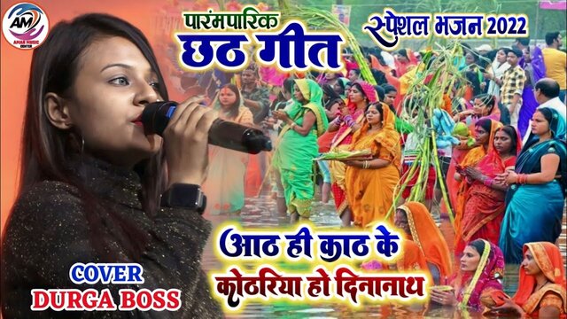 Aath Hi Kath Ke Kothariya   Ho Dinanath- Bhojpuri Video Song