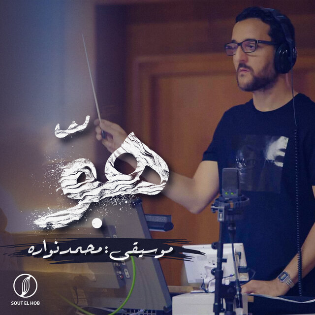 هو (موسيقي)