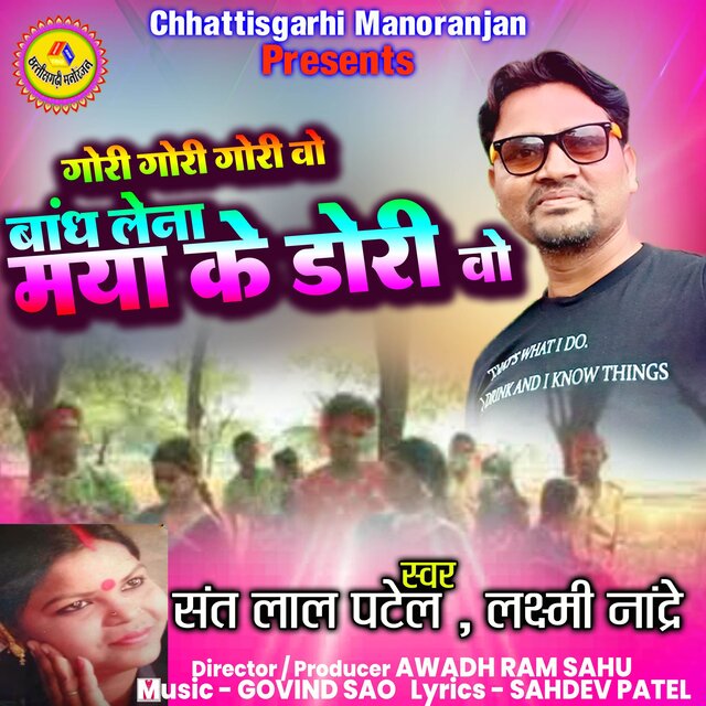 Gori Gori Gori Vo Bandh Lena Maya Ke Dori Vo