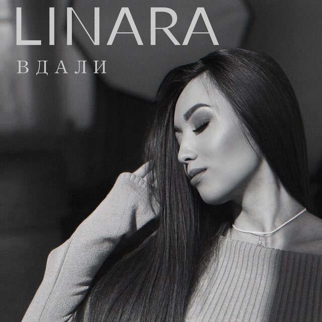 Вдали