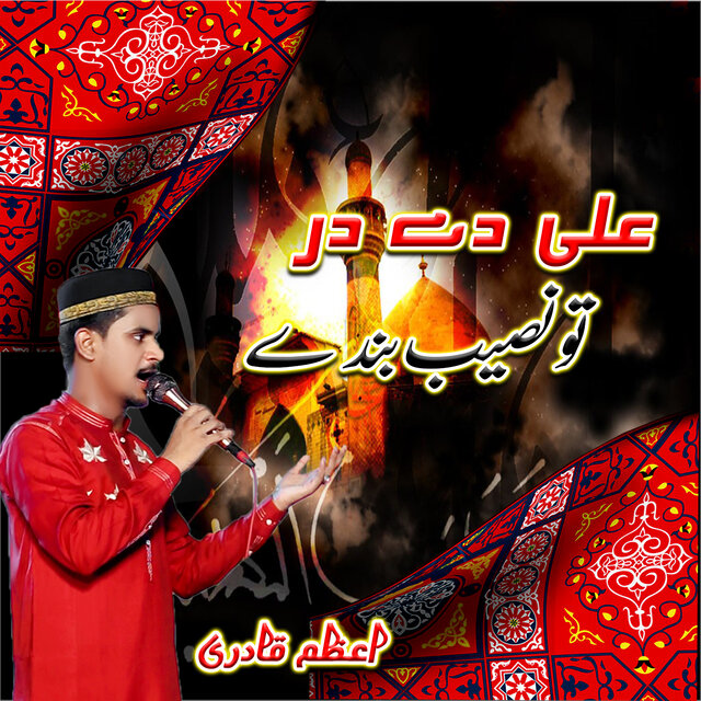 Ali De Dar To Naseeb Bande