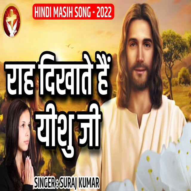 Rah Dikhate Hai Yeshu Ji
