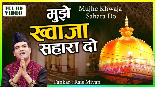 Mujhe Khwaja Sahra Do-Qawali Video Song (Hindi)