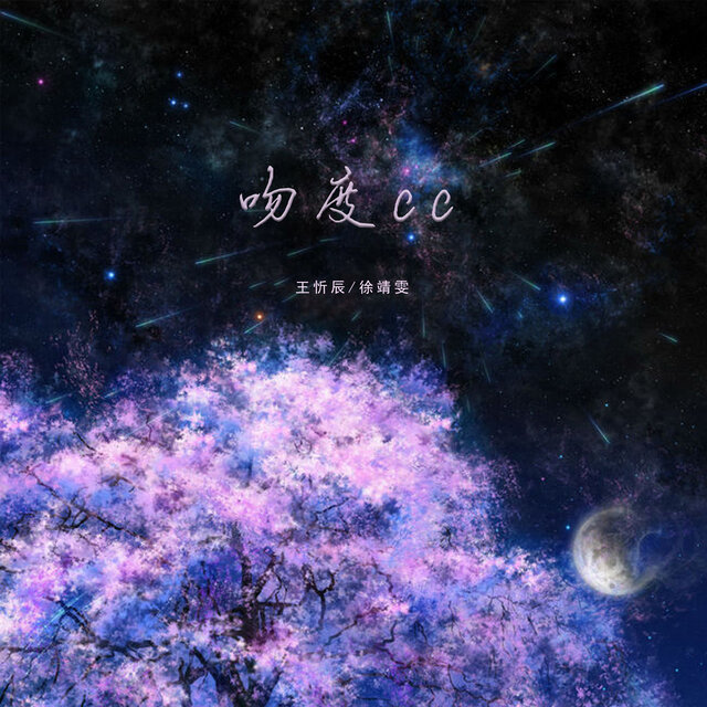 吻度cc