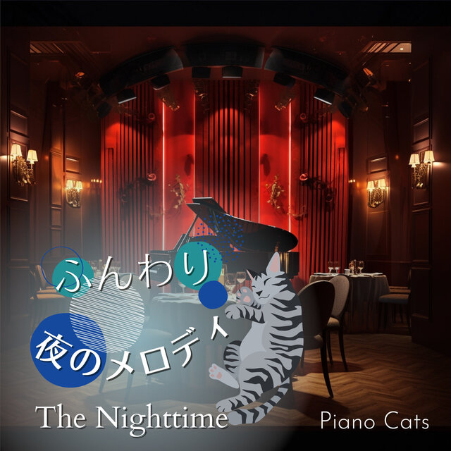 ふんわり夜のメロディ - The Nighttime