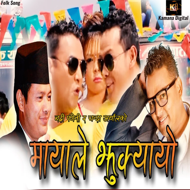 Mayale   Jhukyayo