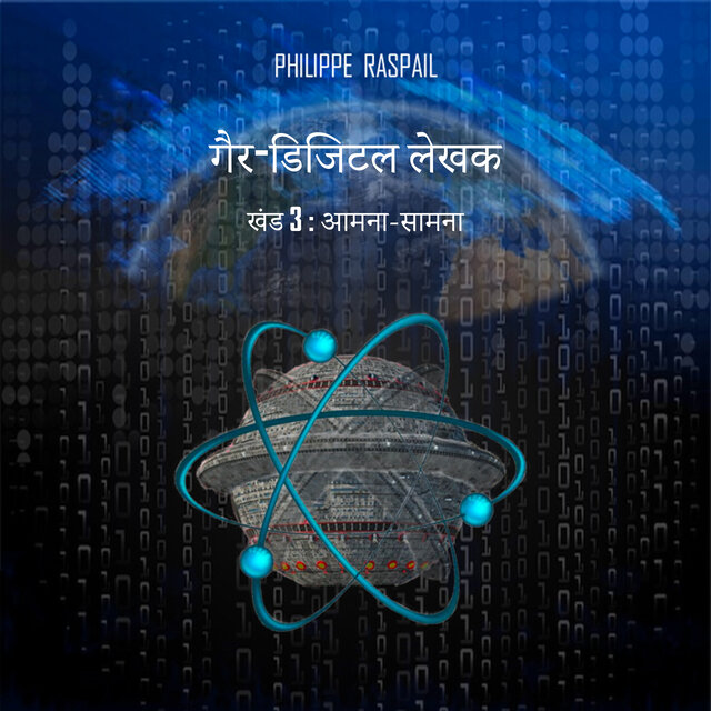 गैर-लेखक डिजिटल - खंड 3 - संघर्ष
