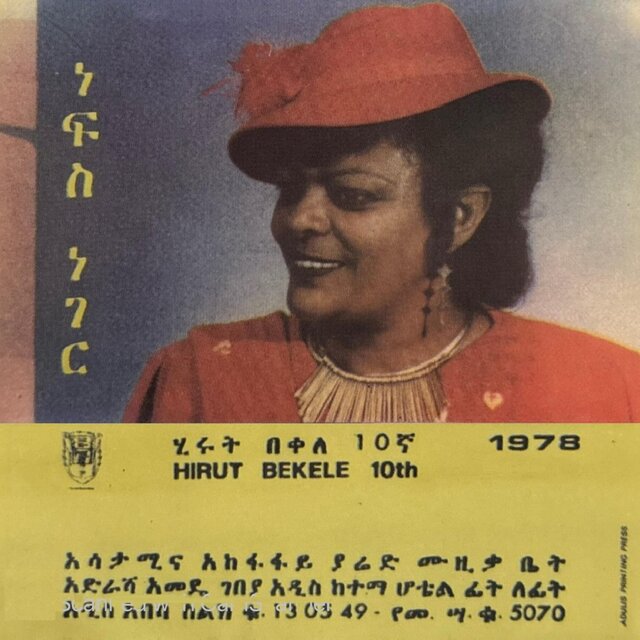 Hirut Bekele 10th 1978  ሂሩት በቀለ ፲ኛ