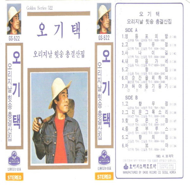 Complete Collection of Ogitaek Original Hits