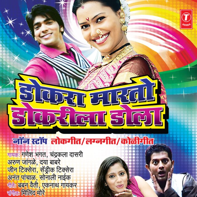 Dokra Marto Dokrila Dola - Non Stop
