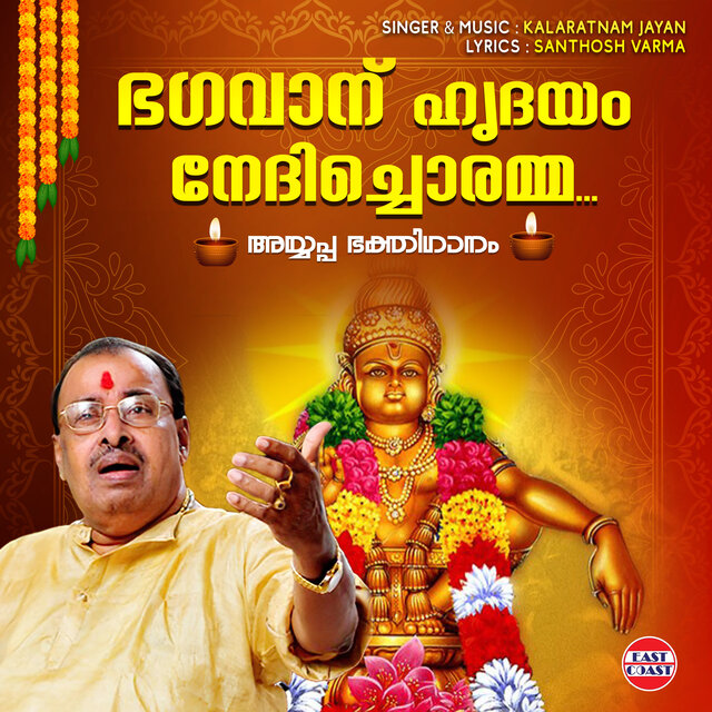 Bhagavanu Hridayam Nedhichoramma