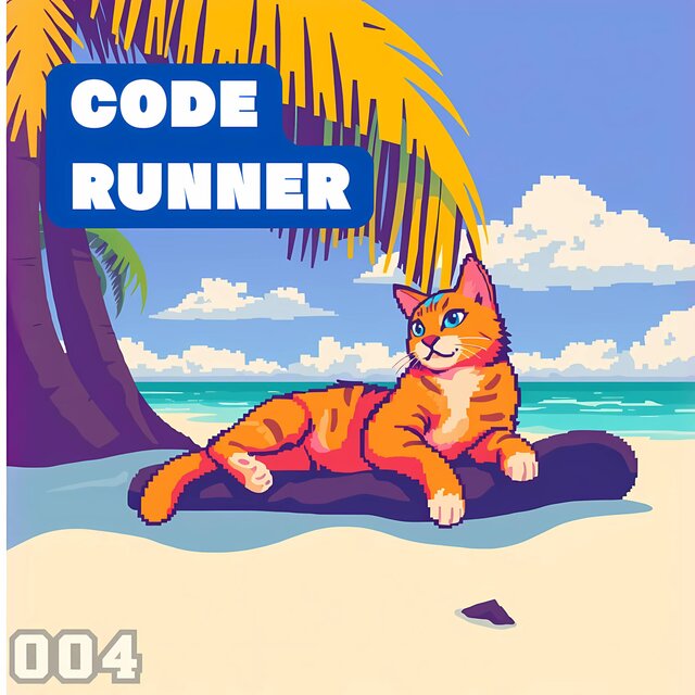 コードランナー4