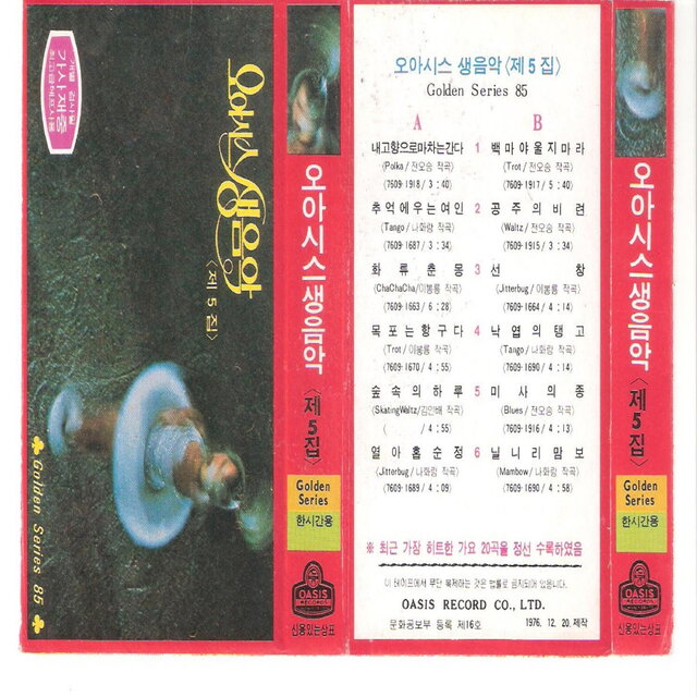 OASIS Live Music Vol. 5