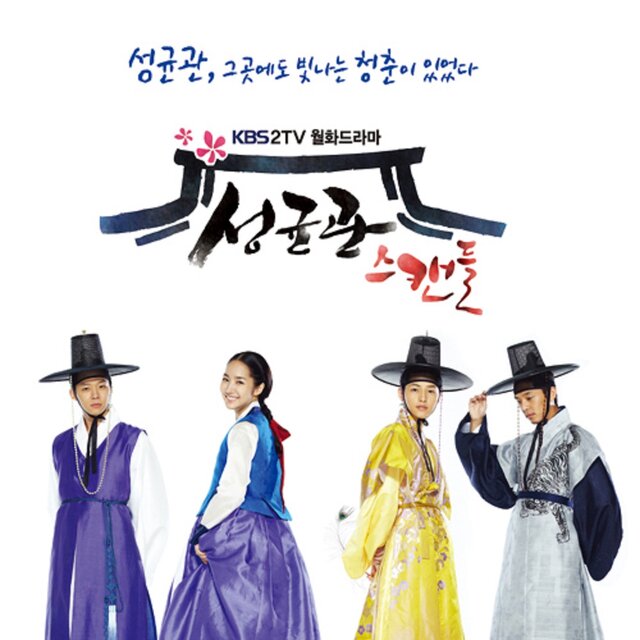 성균관 스캔들 (Original Soundtrack)