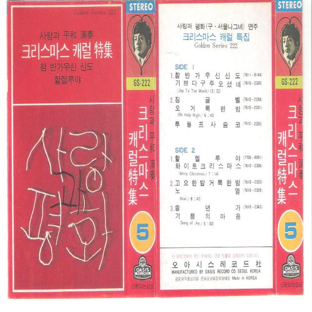 Love & Peace(Former Seoul Traveler) Christmas Carols Special Collection