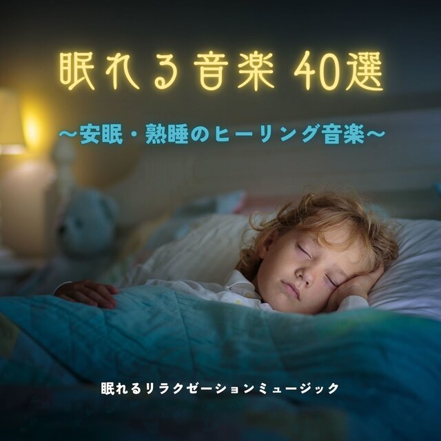 40 Sleep -Inducing Tracks - Healing Music for Deep Rest