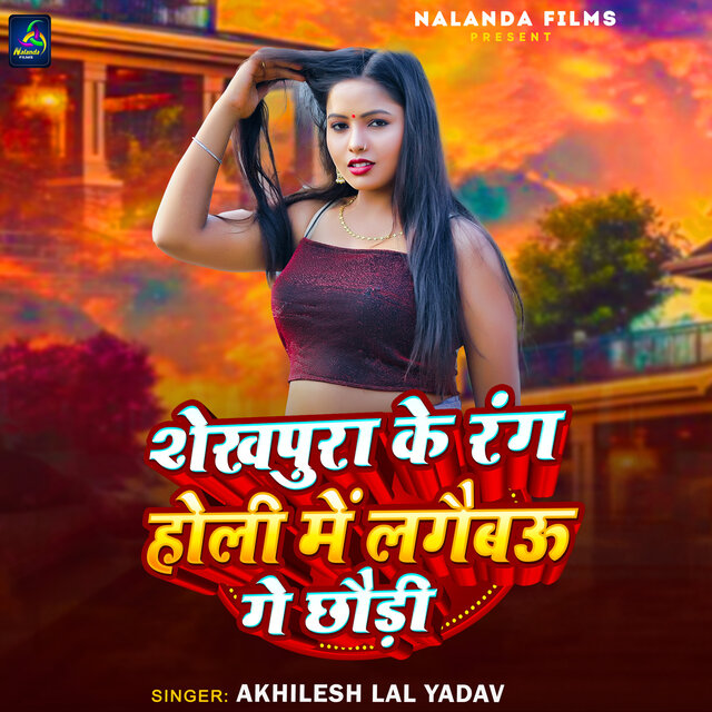 Shekhpura Ke Rang Holi Me Lagebau Ge Chhodi