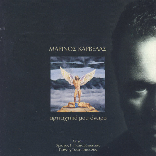 Arpachtiko Mou Oniro