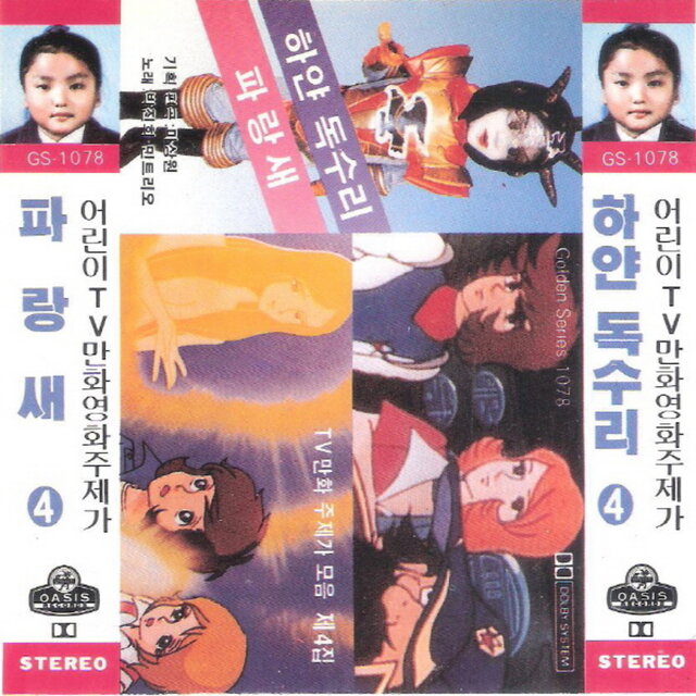 TV cartoon movie theme song 4th album (Original Soundtrack)