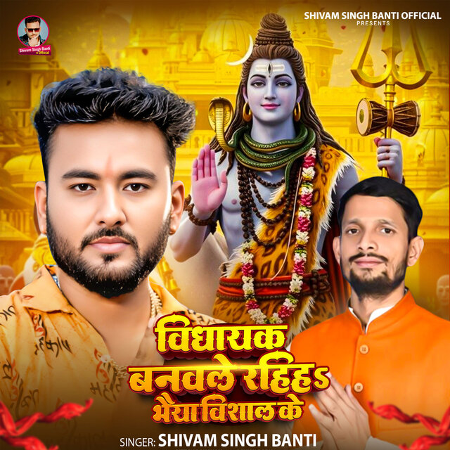 Vidhayak Banavle Rahiha Bhaiya Vishal Ke