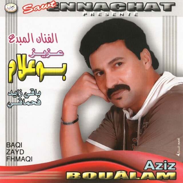 باقي زايد فحماقي