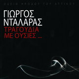 Gia Ta Matia P' Agapo