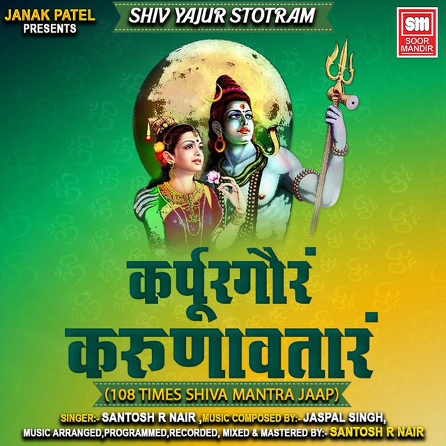 Karpur Gauram Karunavtara (108 Times Shiva Mantra Jaap)