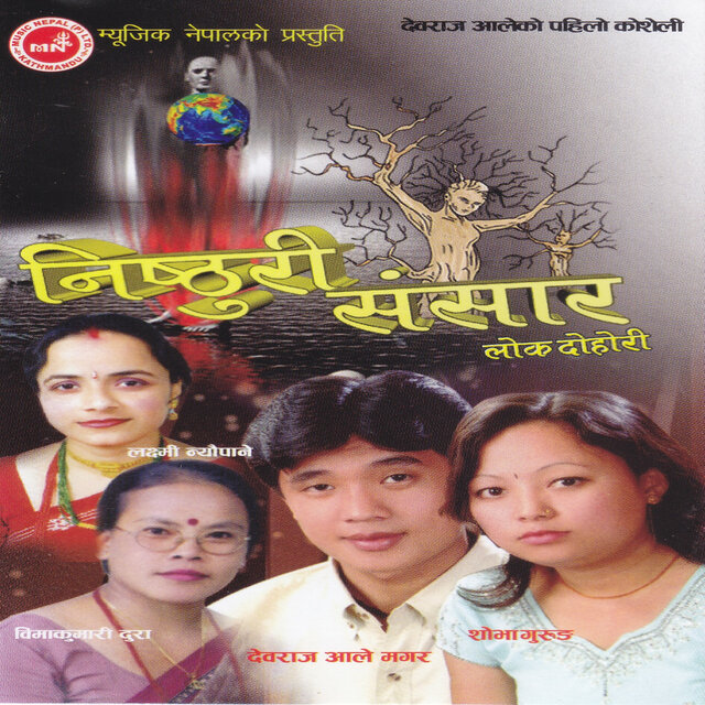 Nisthuri Sansar
