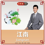 江南