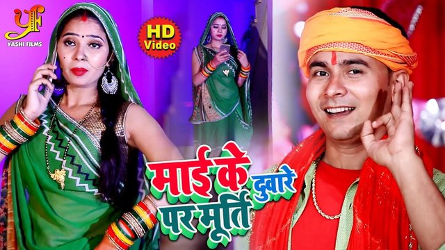 Mai Ke Duware Par Murti - Bhojpuri Video Song