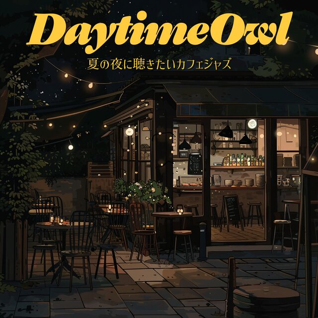夏の夜に聴きたいカフェジャズ