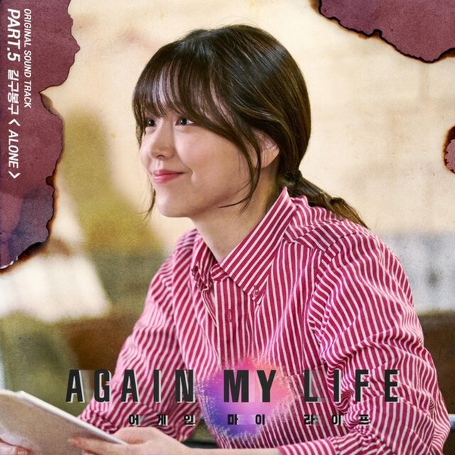 Again my life, Pt. 5 (Original Television Soundtrack)
