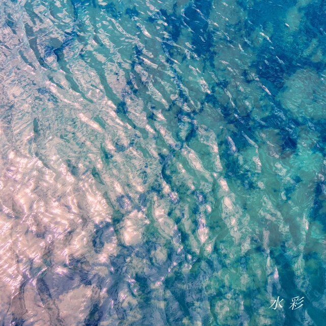 水彩